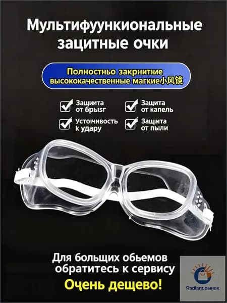 Аксессуар для защитных очков, 1 шт.