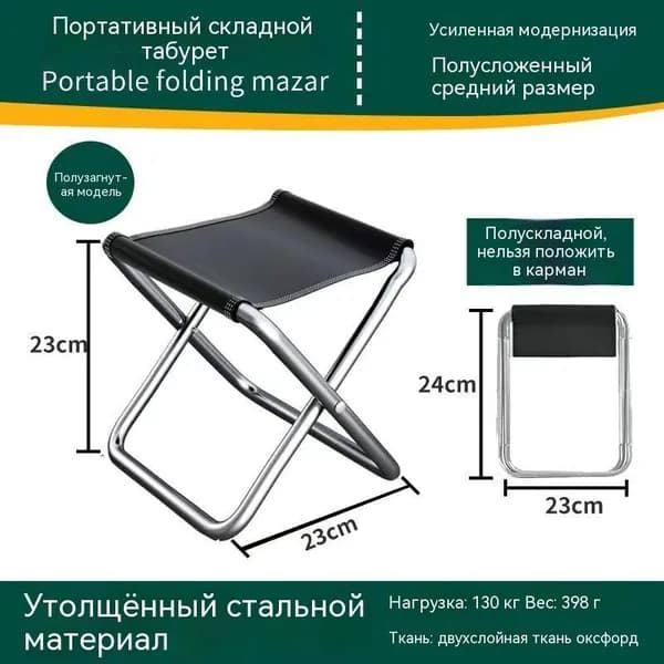 Кресло для рыбалки23×23 см