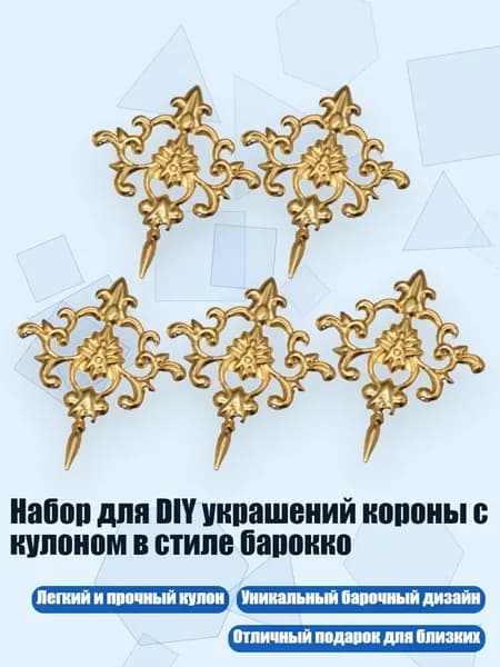 Набор для DIY украшений короны с кулоном в стиле барокко, B