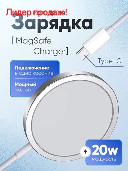 Магнитная беспроводная зарядка для для телефона/MagSafe 15W для iPhone/белый