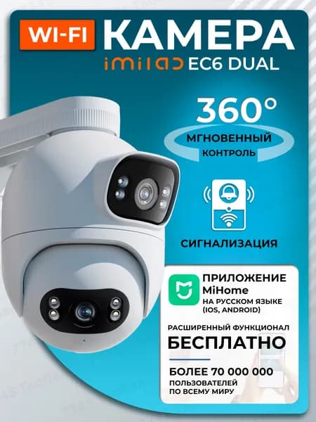 IP-камера видеонаблюдения уличная IMILAB Outdoor Security Camera EC6 Dual 2K (CMSXJ68A)