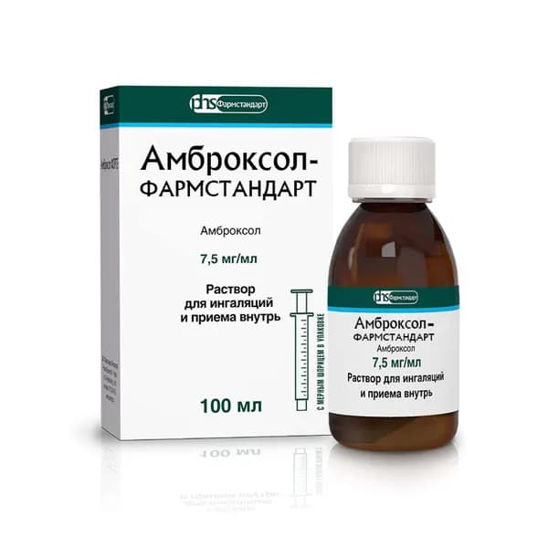 Амброксол-Фармстандарт раствор для приема внутрь и ингаляций 7,5мг/мл 100мл+Шприц мерный