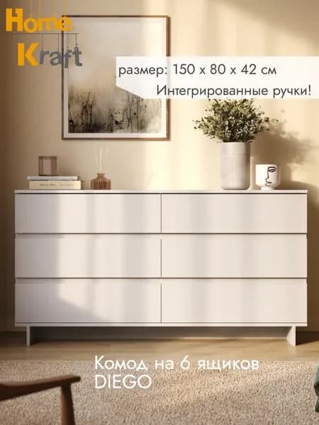 Комод для вещей DIEGO, с ящиками, Кашемир