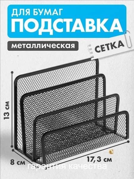 Держатель для бумаг