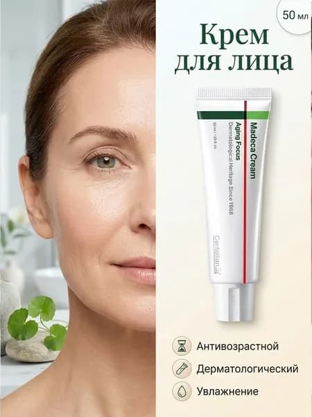Крем против старения с центеллой азиатской, повышает упругость кожи