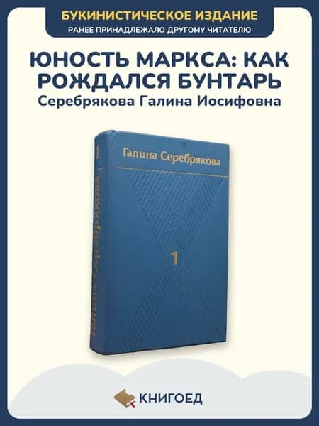 Г. Серебрякова — Собрание сочинений. Том 1 (проза)