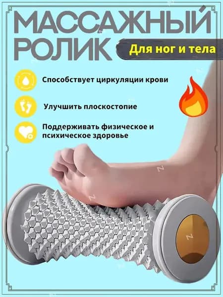 Профессиональный массажный ролик 2в1 для ног/спины с шипами + Сертификат ортопеда Устраняет боль в пятках, варикоз Антистресс для дома и спорта