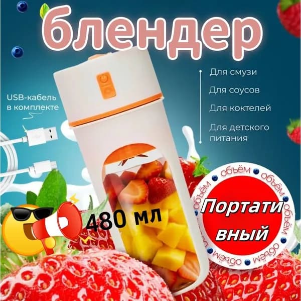 Портативный блендер Соковыжималка шнековая электрическая, белый