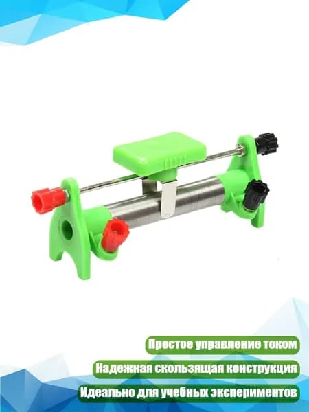 Регулируемый ползунковый реостат 2 А, 20 Ом