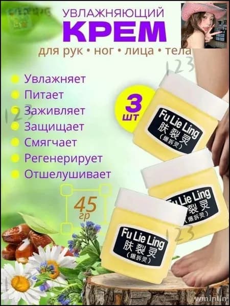 Крем для ухода за кожей*3