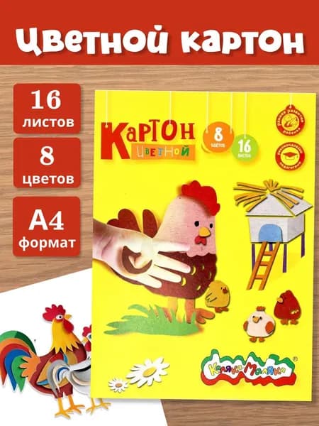 Каляка-Маляка Бумага цветная A4, 16 лист., шт
