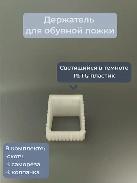 Держатель для обувной ложки настенный, самоклеющийся, светящийся