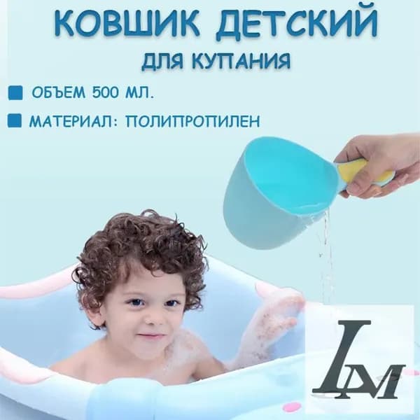 Ковш хозяйственный