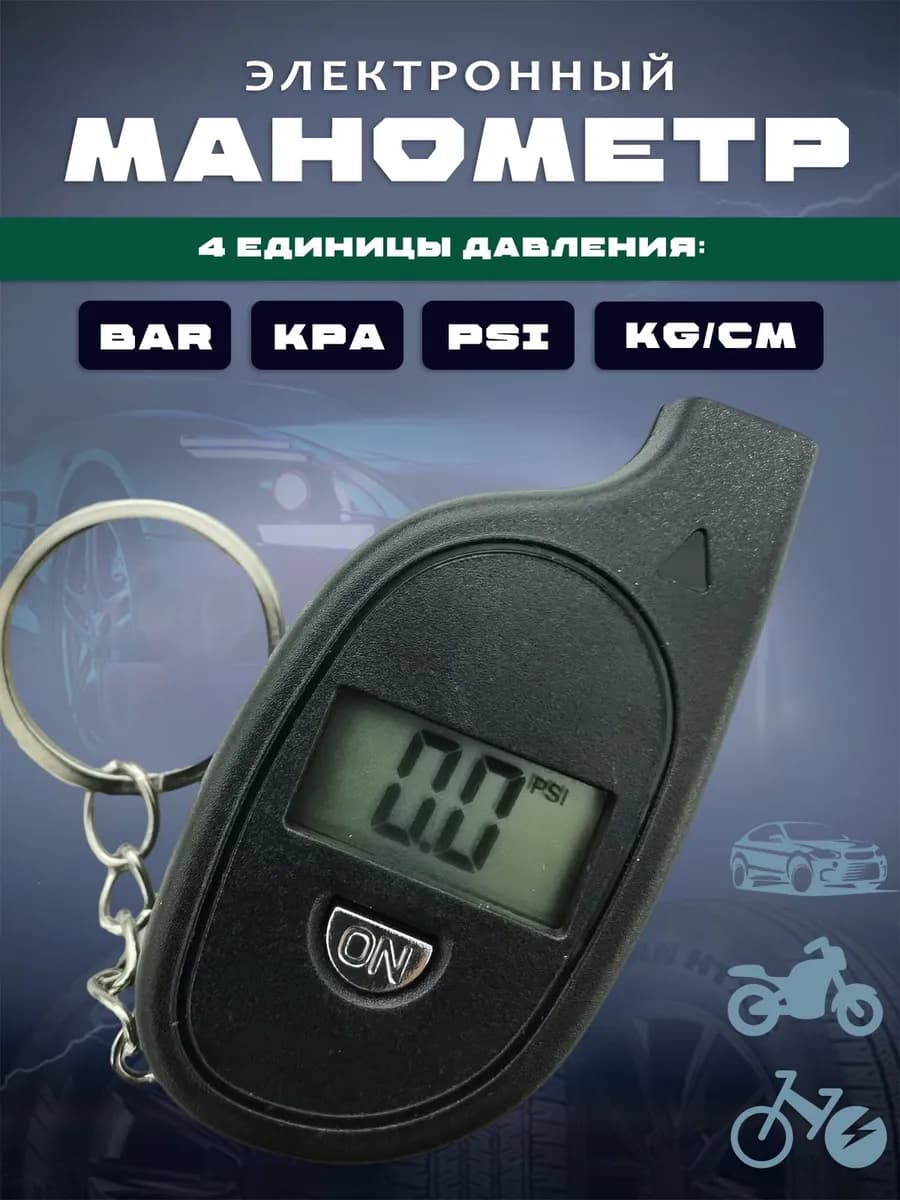 Манометр автомобильный, 1 шт.