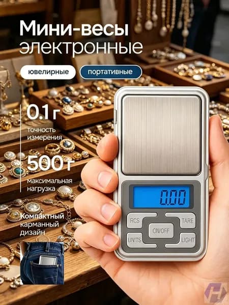 Весы премиумторговые