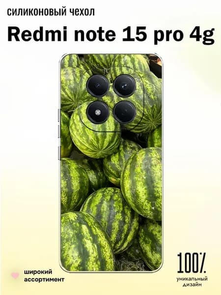 Чехол на Redmi Note 15 Pro 4G Арбузы