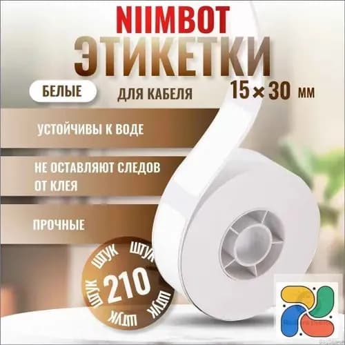 Этикетка для печати 1.5 x 3 см, 210 шт.