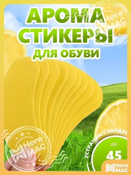 Средство для ухода за обувью Дезодорант