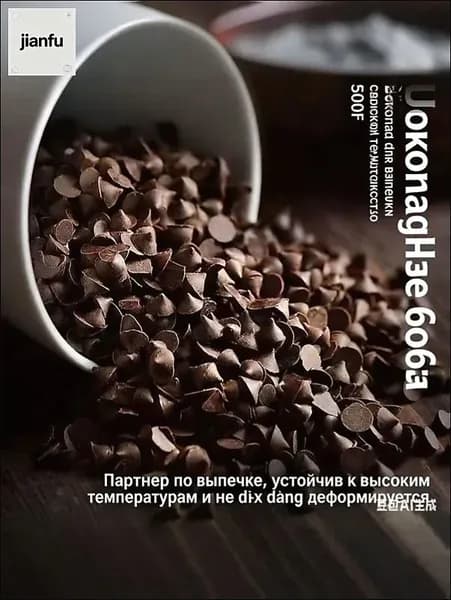 Термостойкие шоколадные капли для выпечки, не плавятся при высокой температуре