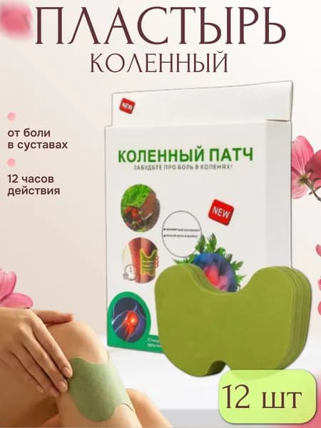 Пластырь для похудения