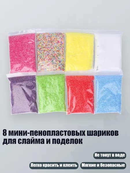 8 мини-пенопластовых шариков для слайма и поделок, Пестрый