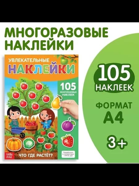 Многоразовые наклейки для обучения и игр