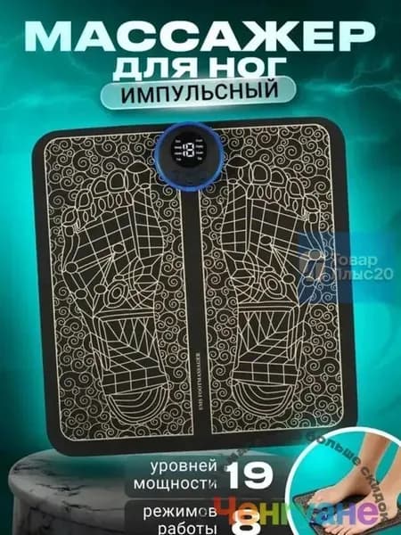 Массажер для ног электрический компрессионный, Массажный коврик вибрационный, Миостимулятор для ступней, мышц, 8 режимов