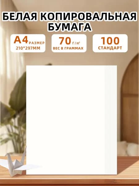 Бумага офисная Копировальная, для черчения A4, 100 лист., шт