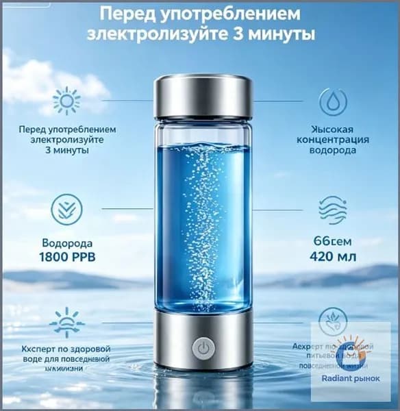 Портативный генератор ионизатор водородной воды Elixyr, 420 мл