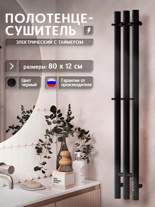 Полотенцесушитель электрический Луч 80x12 с крючками