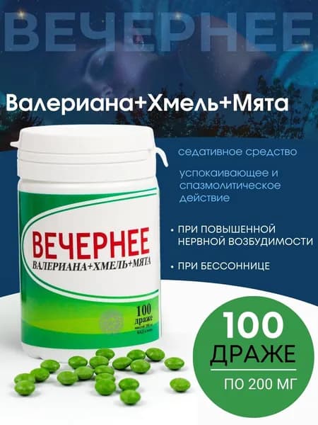 Вечернее Валериана+Хмель+Мята драже 200 мг №100