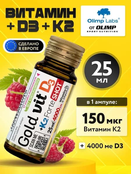 Olimp Labs, Gold-Vit D3+K2, Витамин D3 и K2 для иммунитета, Витамины для кожи, костей и зубов, 25 мл 1 шот со вкусом малины