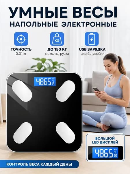 Напольные весы, нагрузка 180 кг, точность 180 г