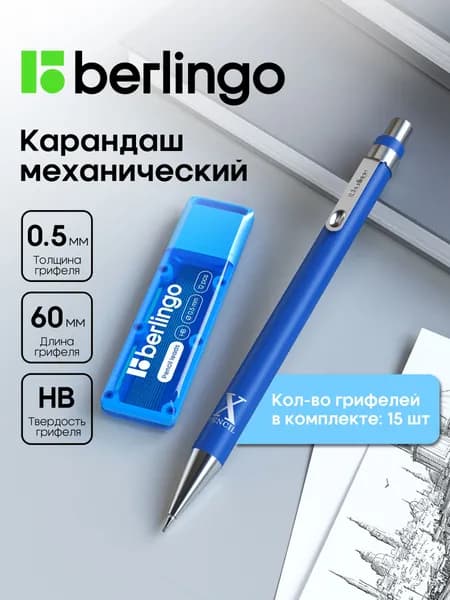 Мехнический карандаш с набором грифелей