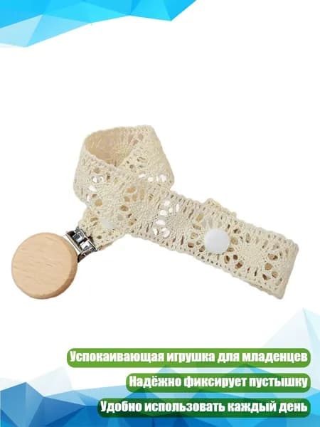 Соскодержатель для новорожденных, - 1