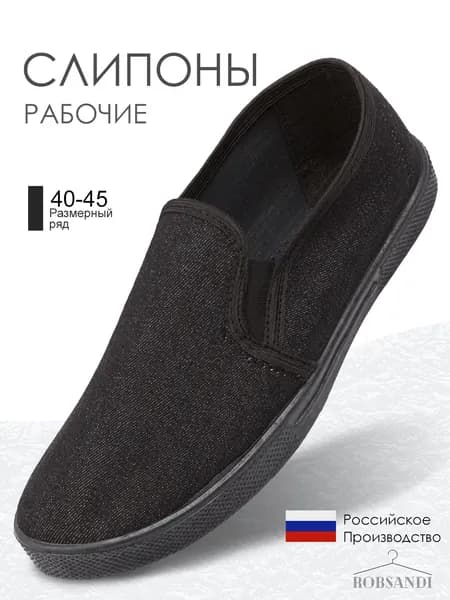 Кеды ROBSANDI