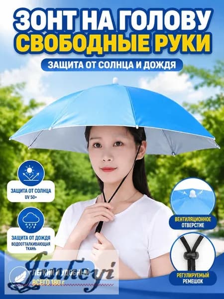 Зонт