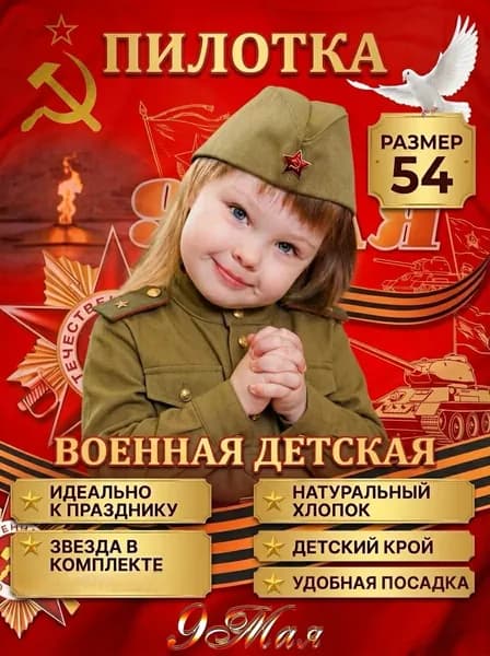 Пилотка военная детская на 9 мая со звездой СССР