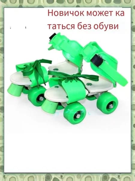 Ролики
