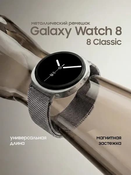 Ремешок для часов Samsung Galaxy Watch 8 40 44 Classic 46mm