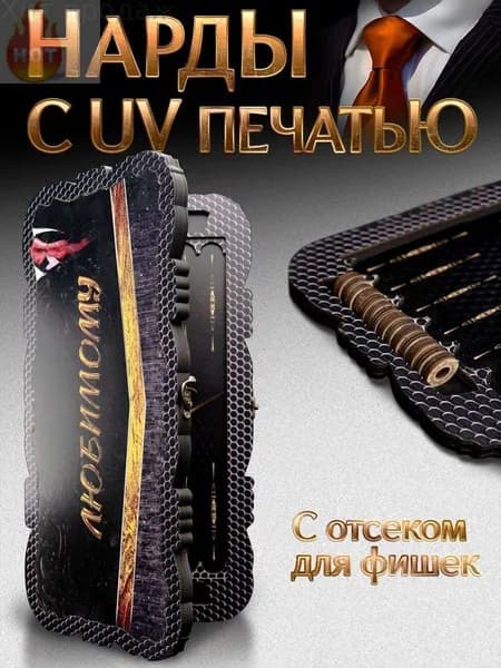 Нарды Любимому 50x50 от бренда Nardabar, нарды большие деревянные, 100% дерево ручная работа
