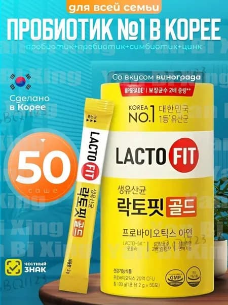 Растворимый напиток с содержанием синбиотиков и пробиотиков Lacto-Fit Probiotics Gold пор. саше, 2 г, 50 шт.