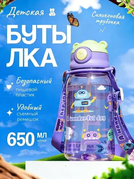 Спортивная бутылка, 650 мл