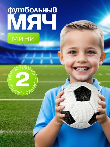 Мяч футбольный, 2 размер, белый