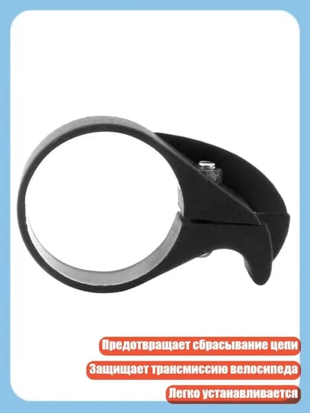 Кожух цепи складного велосипеда, уловитель, 40mm