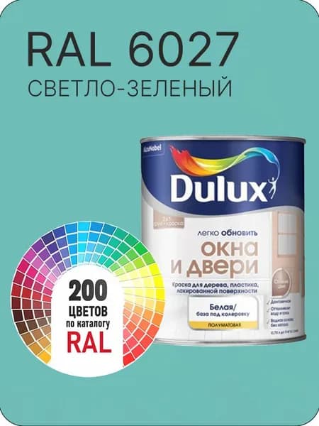 Краска Dulux Окона и Двери дерево пластик цвет светло-зеленый Ral 6027 0.8 л.