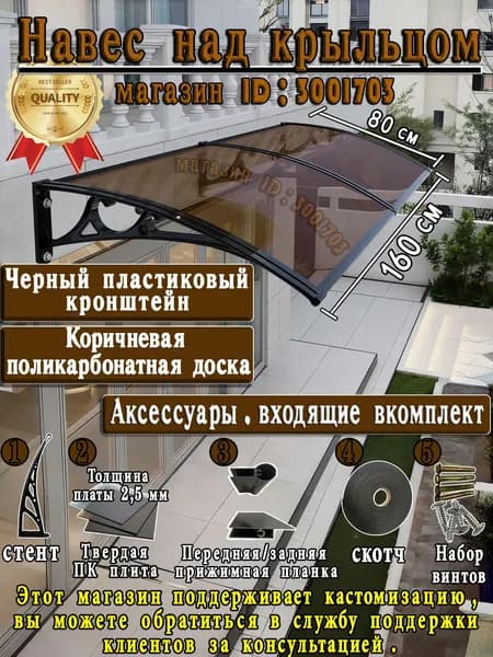 Навес для крыльца, подходит для дверей/окон, черный кронштейн, коричневая пластина из поликарбоната,80*160 cm