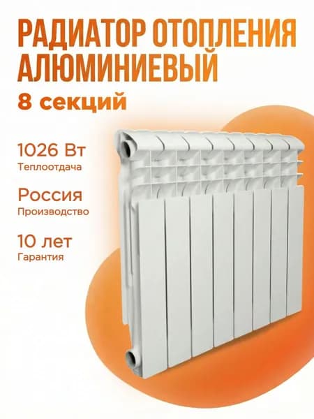 Valfex Радиатор отопления алюминиевый Base 500 8 секций / боковое подключение, батарея отопления