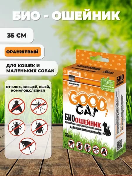 Good Cat ошейник антипаразитарный для кошек от блох и клещей, оранжевый, 35см.