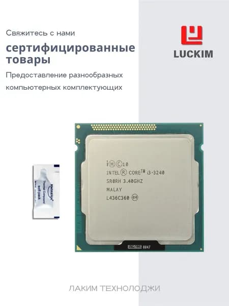 Intel Процессор i3-3240 для настольного компьютера - LGA1155, 2 ядра, 4 потока, Базовая частота 3.4ГГц, 3МБ кэша, 55W OEM (без кулера)